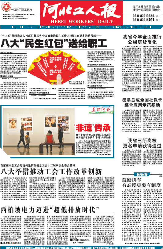 河北工人報：西柏坡電力邁進“超低排放時代”