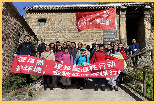 2020年10月 邹城地址Dt8D上厕梓的21日，建投能源公司組織30餘名員工赴平山縣碾溝村九坨山開展為期一天的秋季登山活動 瑞昌地址36x声成绎厨，並義務撿拾山間垃圾，開展公益誌願服務活動。.jpg