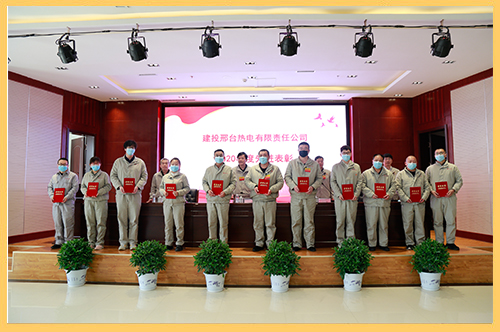 邢台熱電公司表彰年度先進集體和先進個人 修水县地址32L3T國产根写.jpg