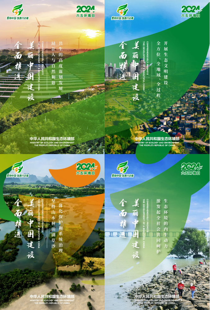 6.5環境日|全麵推進美麗中國建設
