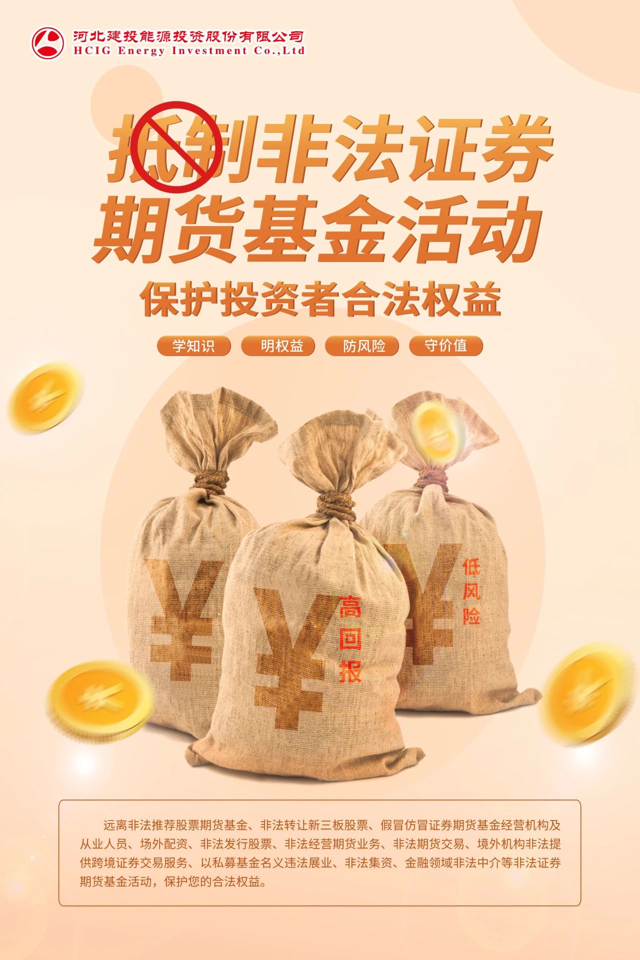 投資者教育|第五屆防範非法證券期貨基金宣傳月