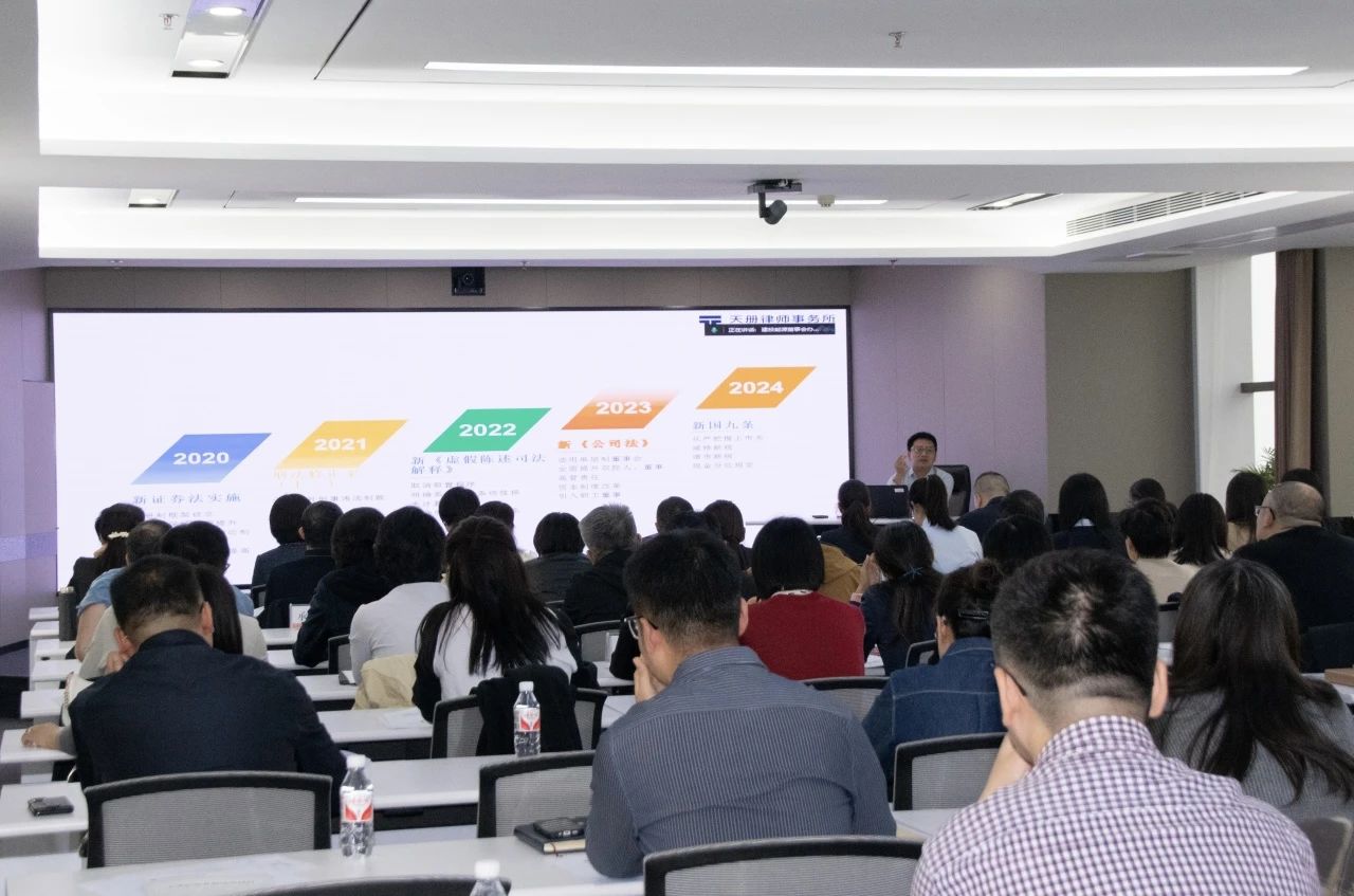 強化合規體係建設——建投能源舉辦上市公司合規培訓