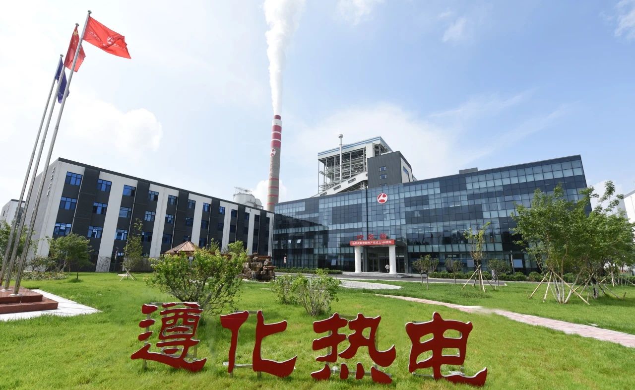 遵化熱電：聚力攻堅開新局 提質增效搶先機