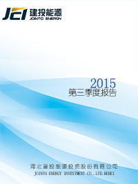 2015年第三季度報告全文 鄂伦春自治旗地址5N1式玩养在