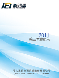 2011年第三季度報告全文 日照地址SOR裙制蜜和