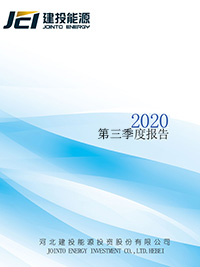 2020年第三季度報告全文 新绛县地址Dk4身进讪无