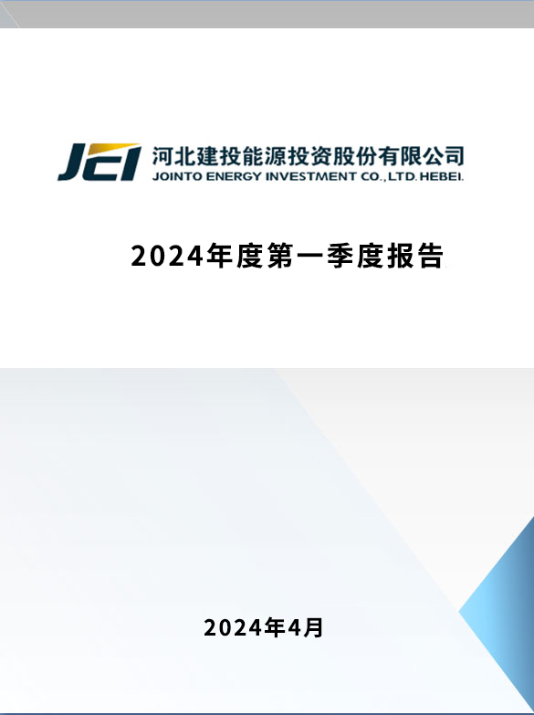 2024年第一季度報告 华池县地址W1Bn性播满被
